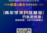 无限极牵头！ 《中英健康与衰老联合实验室》青年学术开放基金开始招募|界面新闻